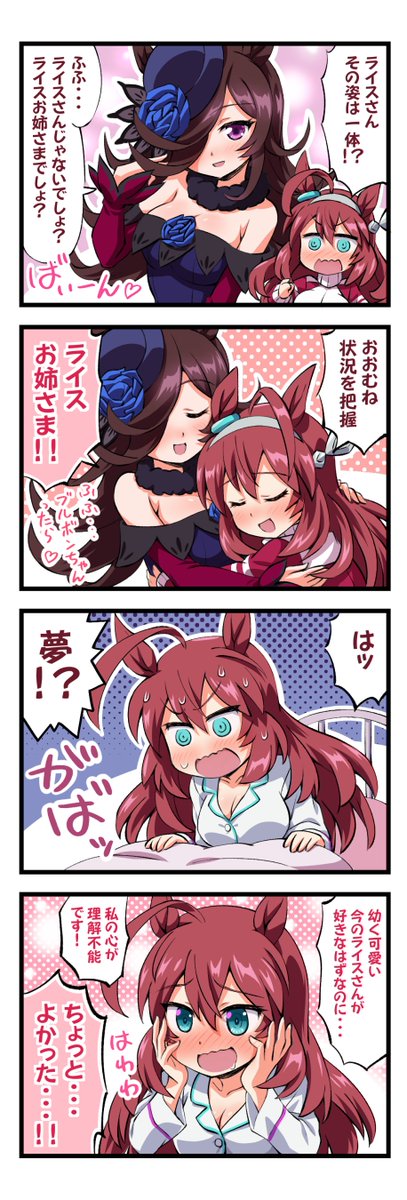 ブルボンライス4コマまとめ① #ウマ娘 #ウマ娘プリティーダービー