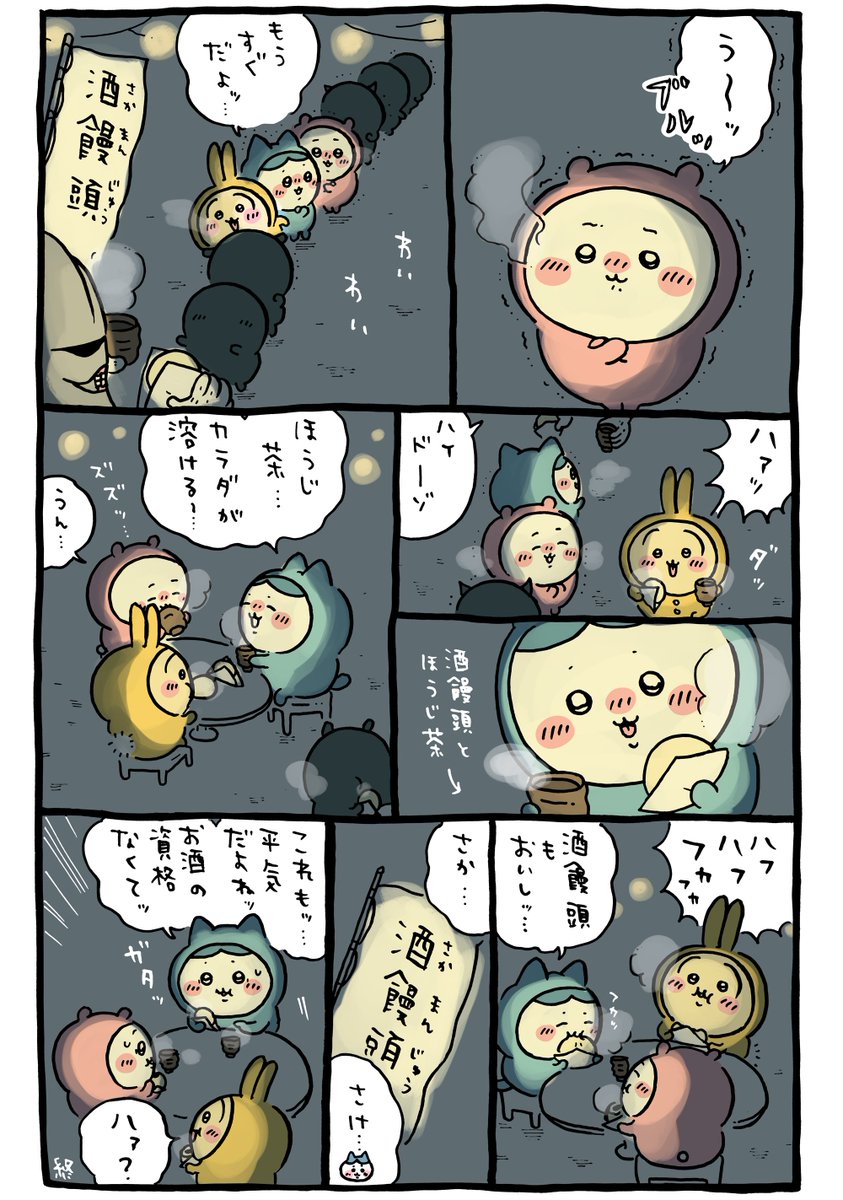 Post by ちいかわ💫アニメ火金 on X: ☃️