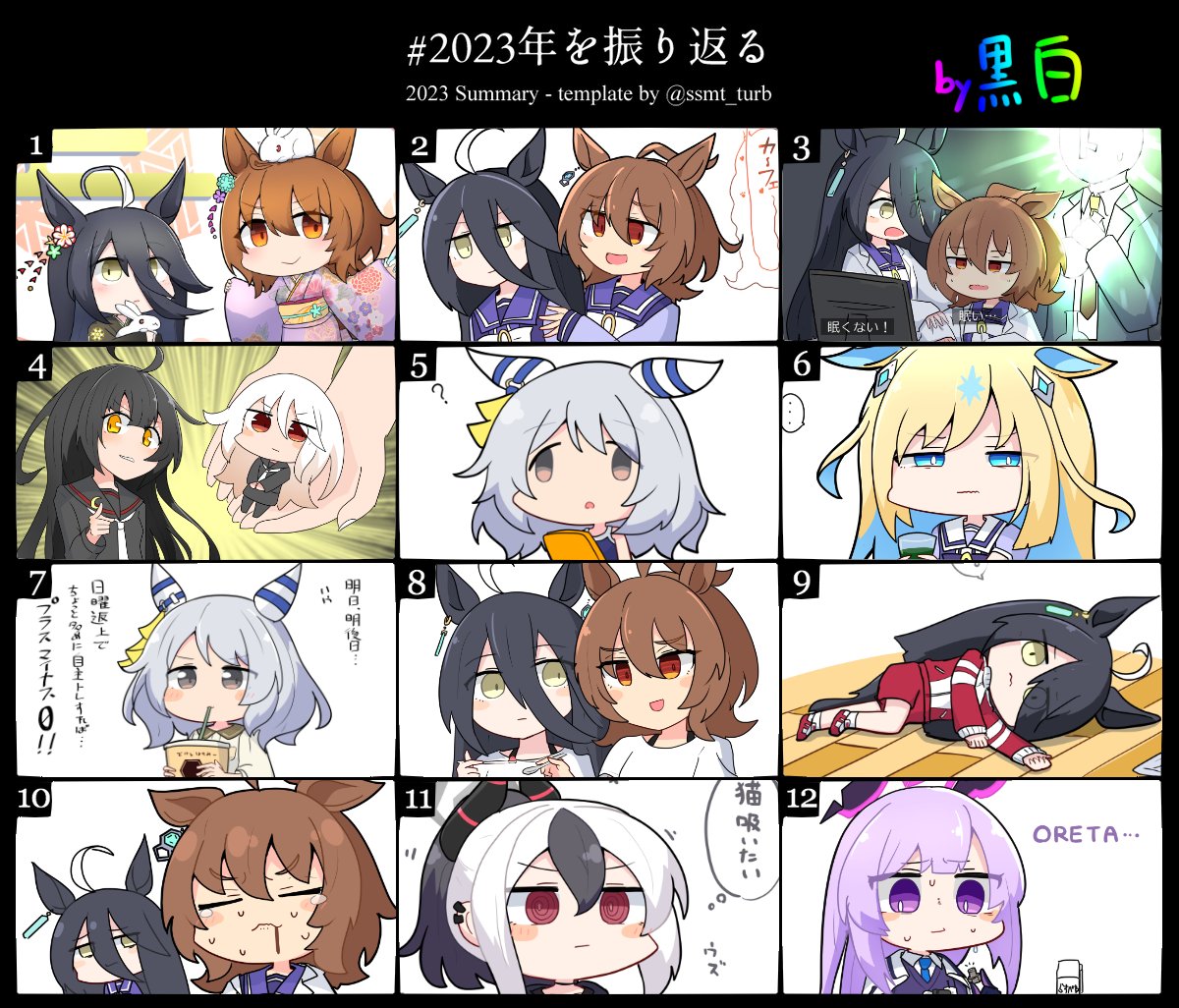 #2023年を振り返る