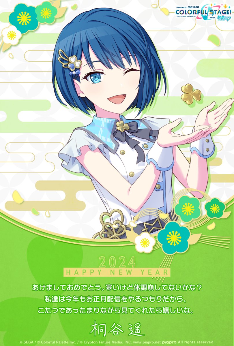 kotokoto_512 ／ ✨🎍HAPPY NEW YEAR🎍✨ ＼ #プロセカ年賀状