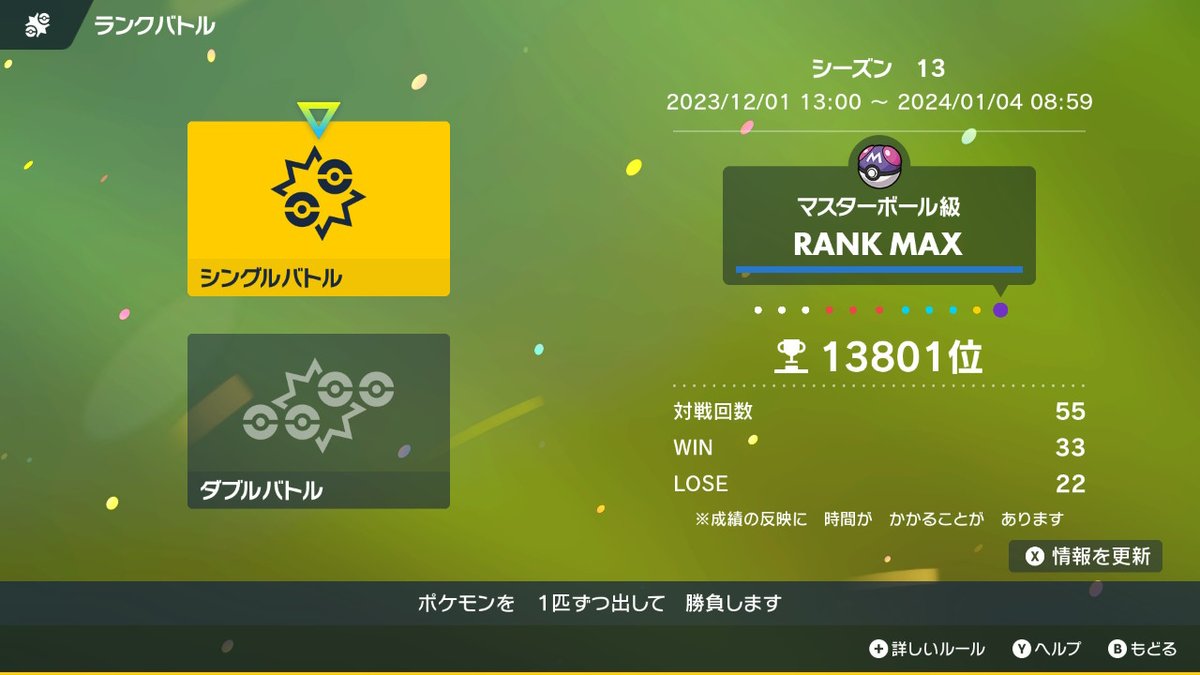 Busi328's tweet photo. マスターボール級までこれた～！！！ポケモンずっとやってて、対戦ガチったの初めてだったけど、マジで面白い！ #ポケモンSV #NintendoSwitch https://t.co/ZhgGtFFGQo