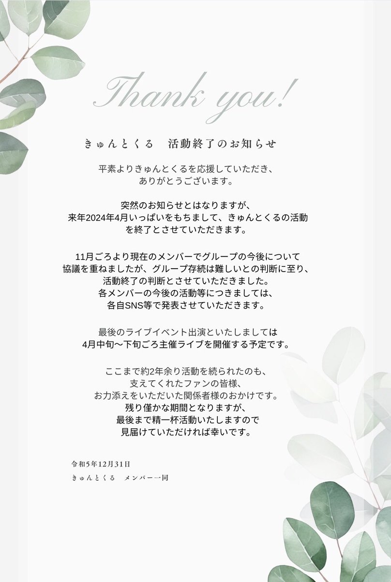 【活動終了のお知らせ】