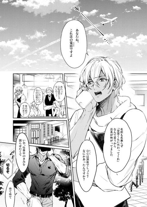 愛だと知るほどの(赤安/秀零)(4/25)

wipで投稿していた新刊の前半一部を繋げてまとめました(ラスト数枚はセンシティブ設定です) ツリーで読めます 