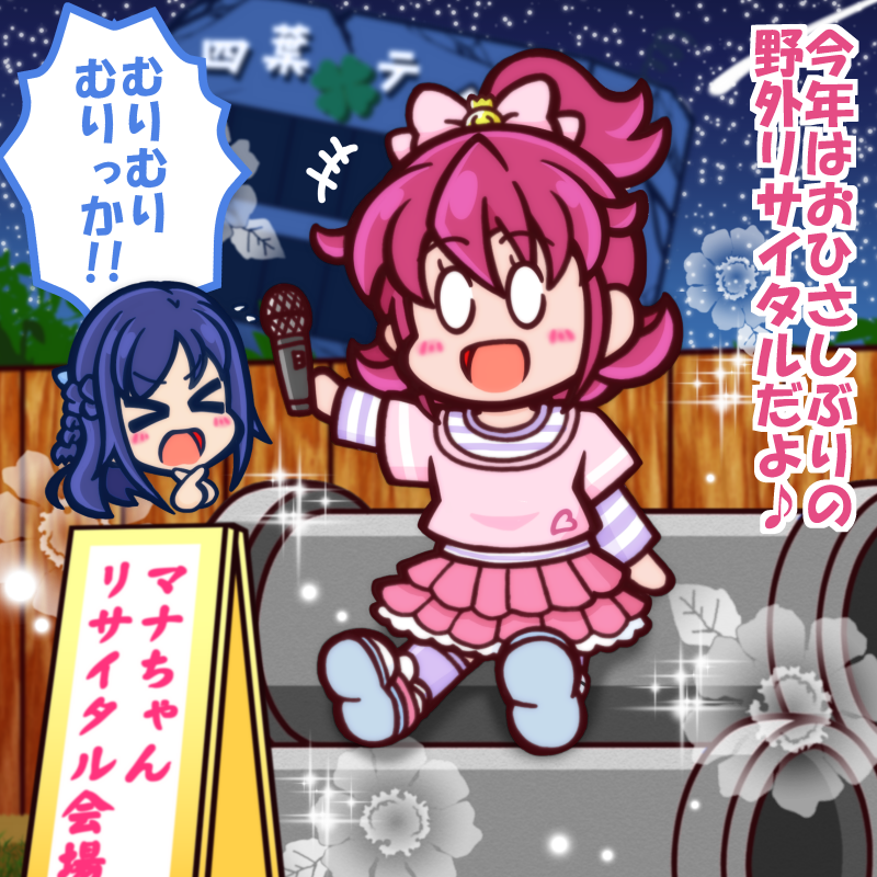 年忘れ☆マナちゃんリサイタルりたーんず! | うっかり特捜ギャリバン #pixiv https://t.co/IKIeJOo6mP 