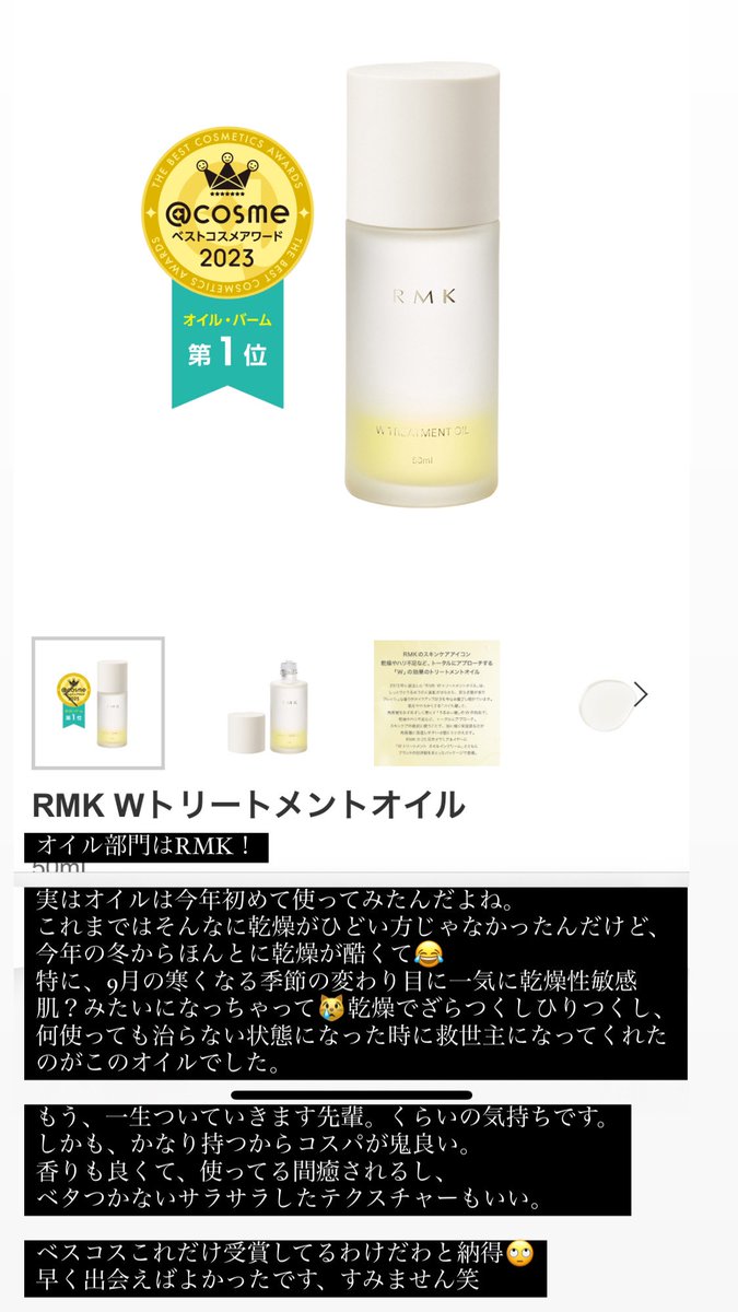 Makis2420's tweet photo. オイル部門1位🥇

RMKのオイル！

今年の絶対絶滅の肌状態になった時に
救ってくれた救世主。
一生ついていきます、パイセン！！
というくらいの安心感あるアイテム⭐️ https://t.co/e0Sa2goFpA