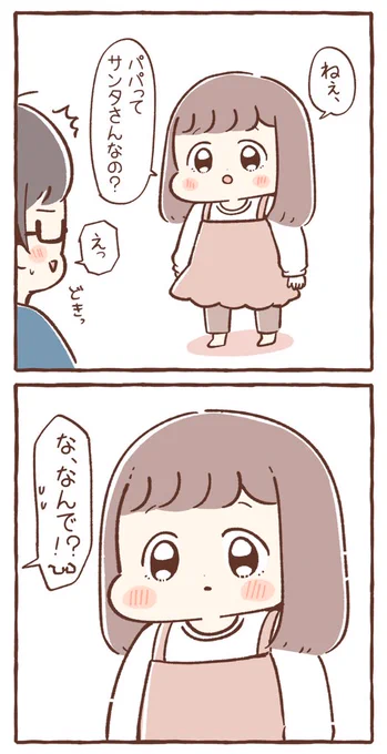 バレたかと思った (クリスマス後日談)