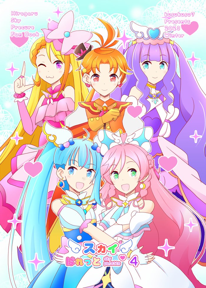 冬コミ（C103）で出しましたひろがるスカイ！プリキュア（ひろプリ