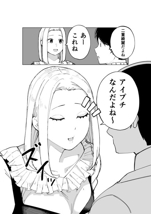 「アイプチだよ〜」と見せてくる彼女。 