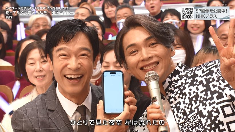 純烈QRコードを読み込み真っ白な画面を出す笑顔の堺雅人 #NHK紅白