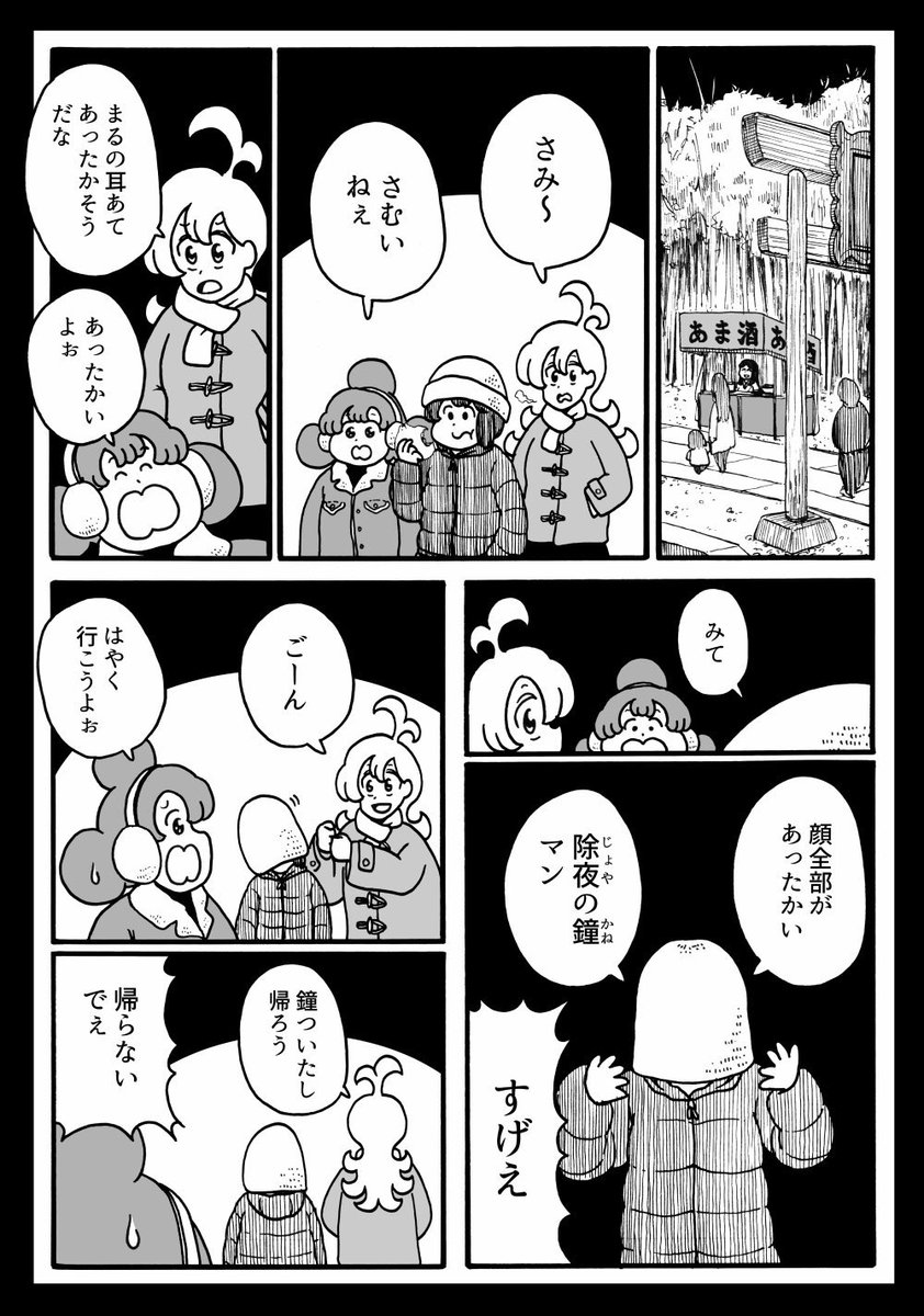 初詣に行く(再掲) #デ〜リィズ #デーリィズ 