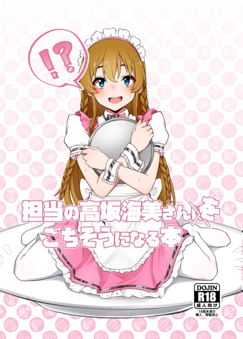 四枚のアレ 