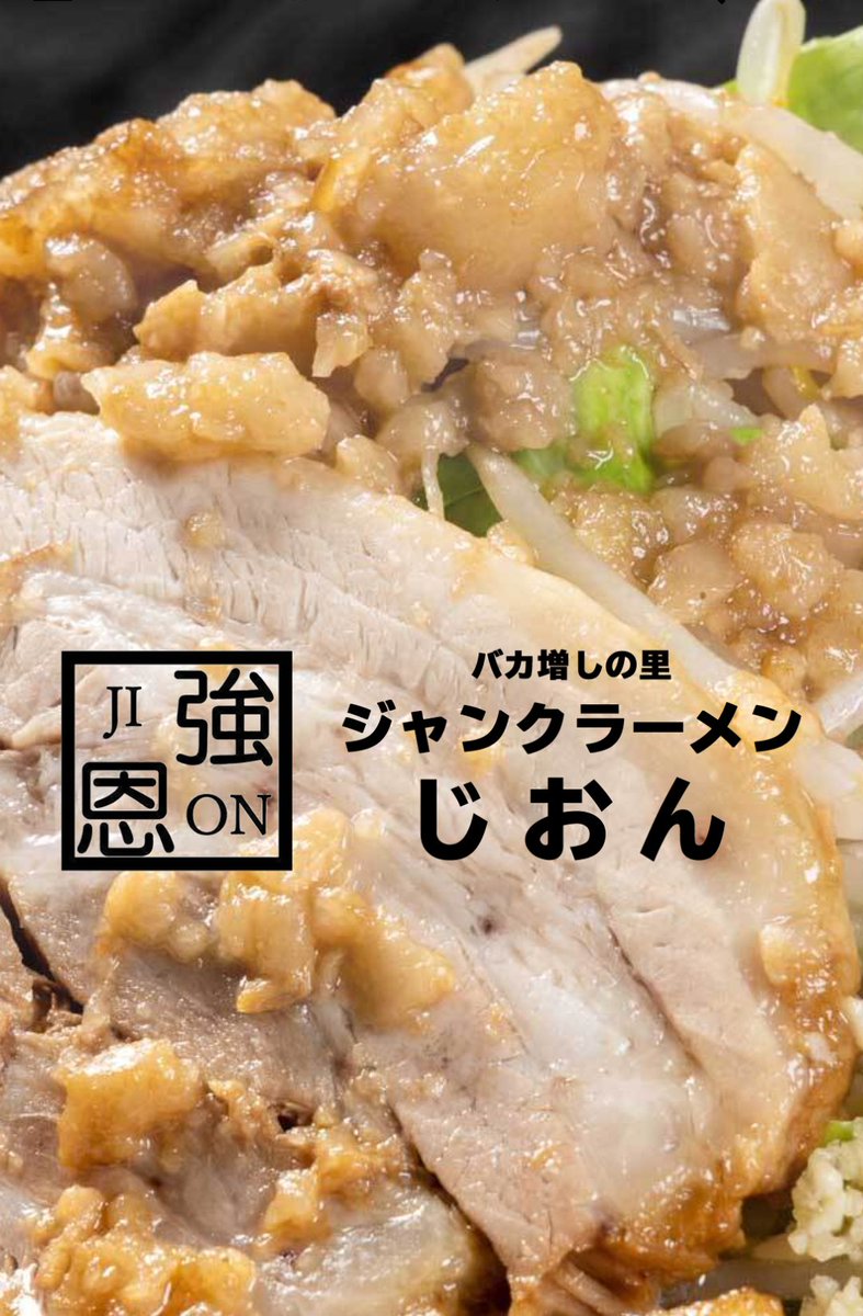 JUNKJION29's tweet photo. 2023も残り僅かとなりました。

今年は次々と原価高騰する中
価格も値上げせざるをえない状況で
この先どうなるか不安で不安で、そのことが頭の中いっぱいで

そんな中、皆様にはじおんを盛り上げて頂き、1人1人のお客様への感謝を心深く感じました

ありがとうございました🙇
皆様最高に良いお年を🫶 https://t.co/fVk3hxqfWd