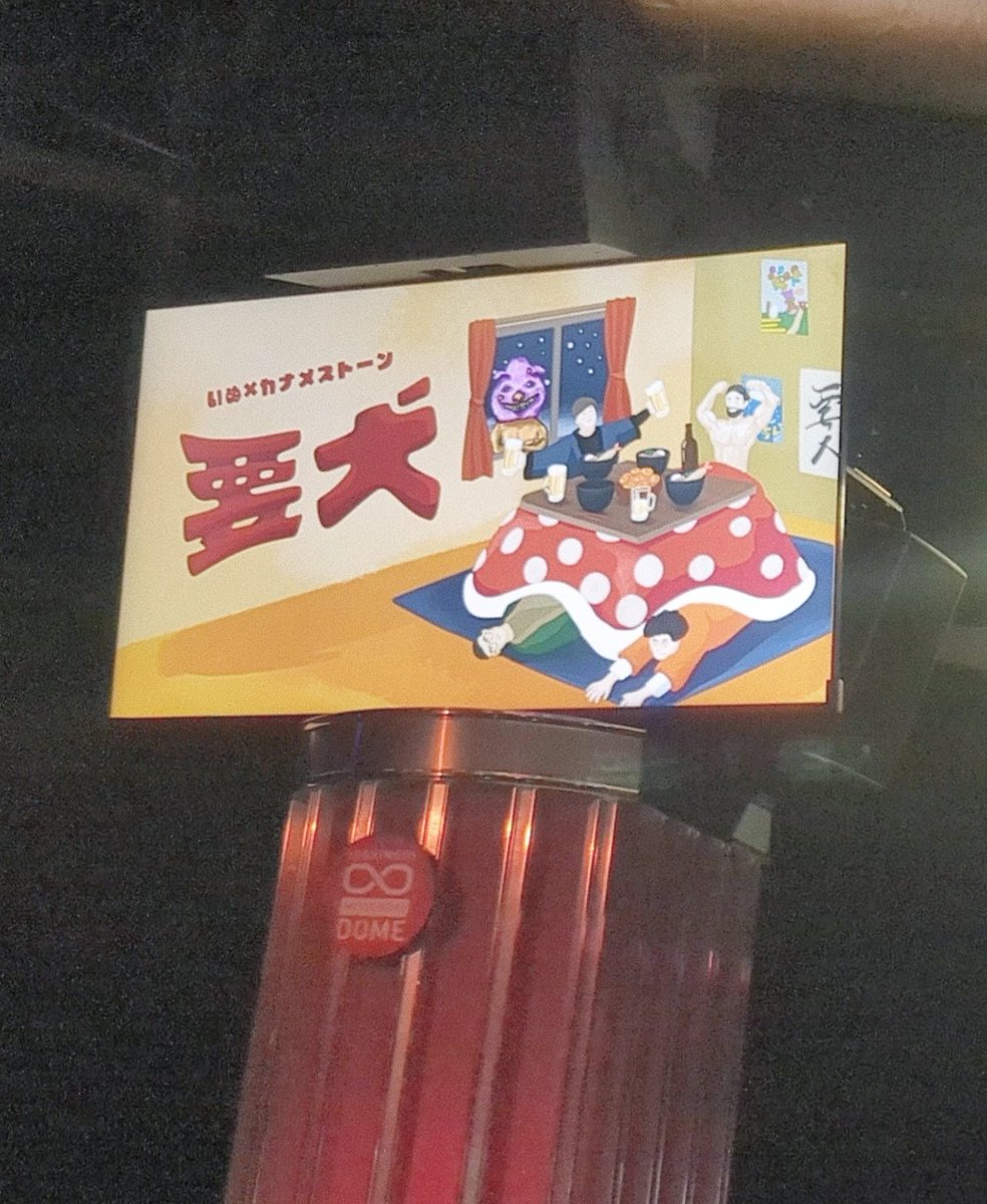 qtansui__'s tweet photo. なすなかと22で始まり要犬で納めた2023年！行けないライブも多かったけどカナメストーンを始め芸人さんのお陰で沢山笑って過ごせた 来年こそ村民村人とお近づきになれるように頑張る(まだ言ってる) https://t.co/ThdJhqkHXp