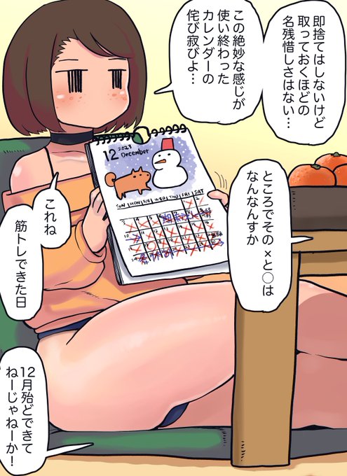 今年の履歴に想いを馳せるモブJKちゃん 予定を書き込む使い方もあればやったことスタンプみたいな使い方もあるから予定がなくてもメチャクチャになりがち~ 自分は毎日が通常営業がモットーなので来年も変わらず絵を描いて放流する作業をしていきとうございまする 皆様良いお年を!ていうかまた明日な!