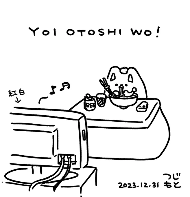 今年も一年ありがとうございました!
来年もよろしくお願いします!🐶 