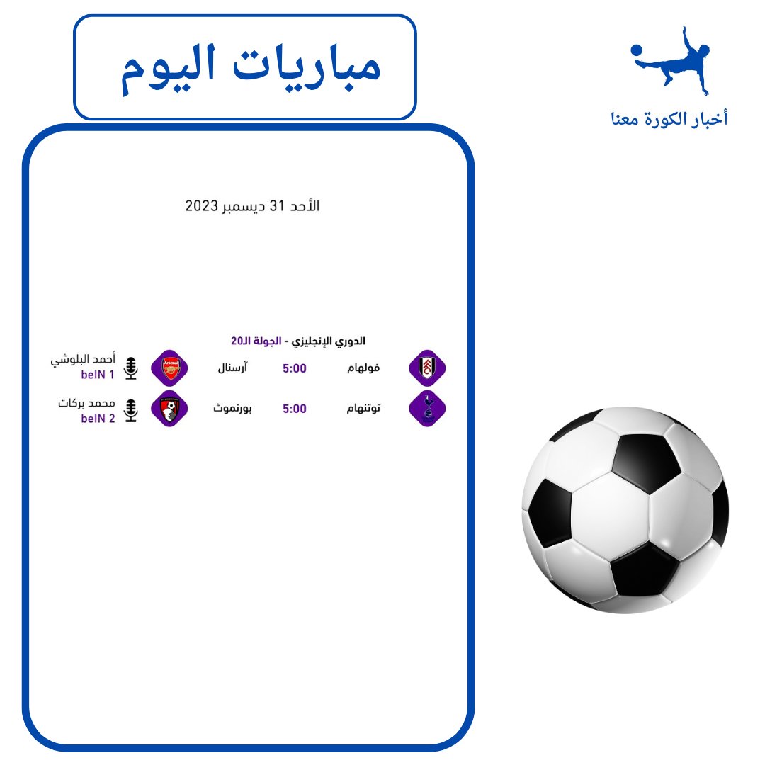 مباريات اليوم