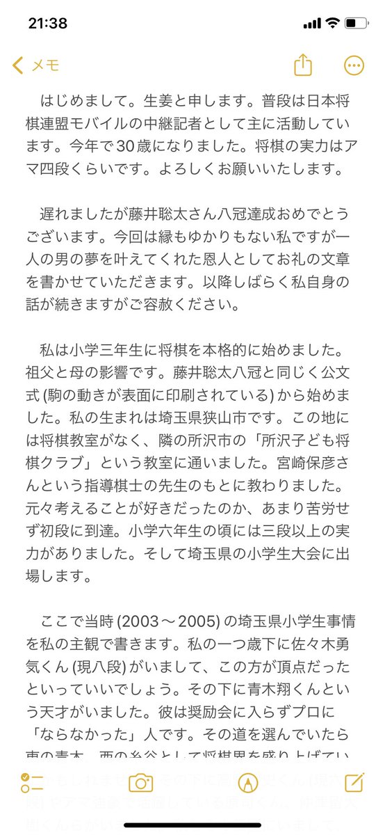 shoga_shogi's tweet photo. 藤井聡太先生ありがとう(1/3) https://t.co/bY0WFPsRQg