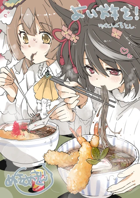 今年も残りあとわずかとなりました。私生活では悲哀とともにあった年でしたが、仕事にはたくさん恵まれました。来年にはお知らせできることも多くあると思います。どうぞよろしく!今年はキタサトちゃんで年越し海老天そば!!それではよいお年をー!!!