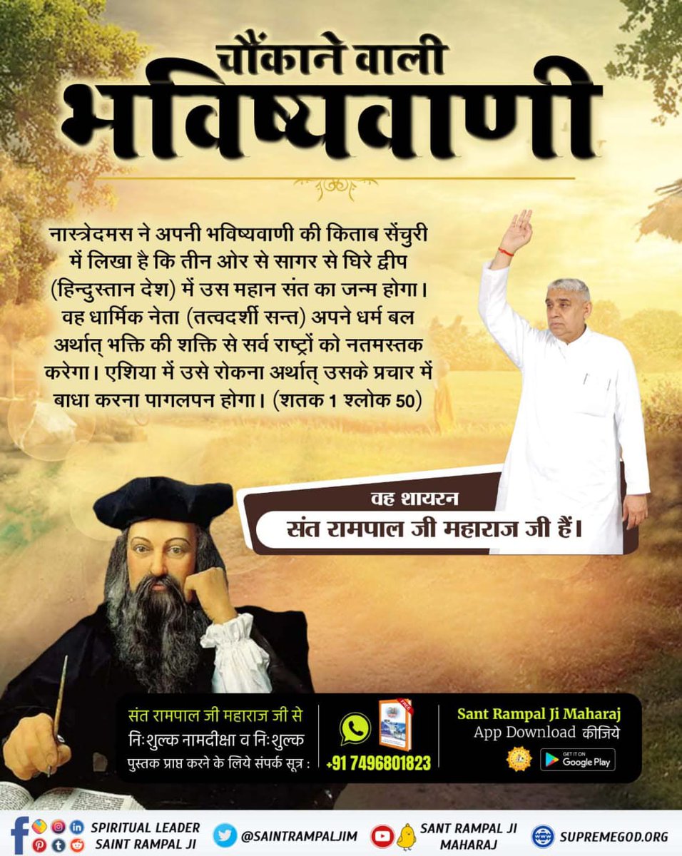 Monika_Yadav__'s tweet photo. Prophet Nostradamus has said in his prophecy that that great man will bring a golden age to the whole world under whose leadership India will become the world leader.
#Great_Prophecies_2024
यही हैं वो महापुरुष @SaintRampalJiM https://t.co/nmsOUrpnqq