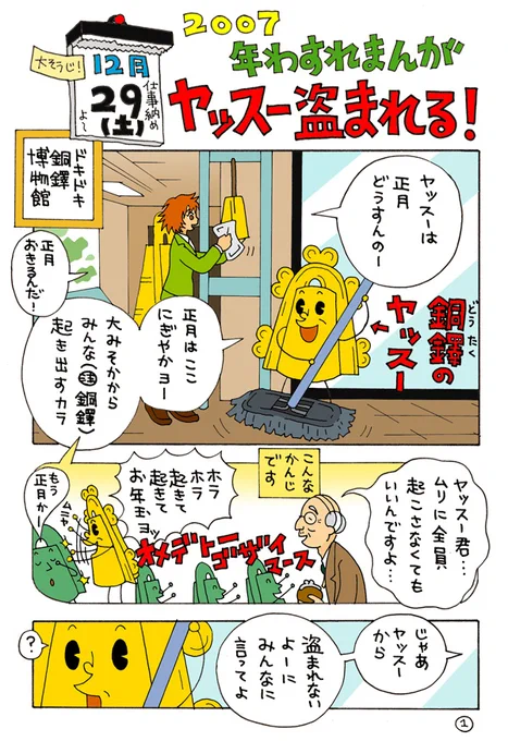 大分前に描いた銅鐸のヤッスーの年越し漫画です
自分では気に入ってます
よろしければ読んでやってください☺️
全10ページの1～4です
(スレッドに続きます) 