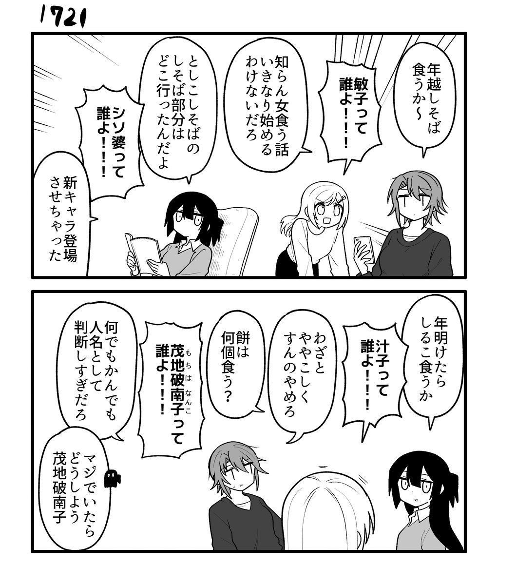 創作2コマ漫画 その1721