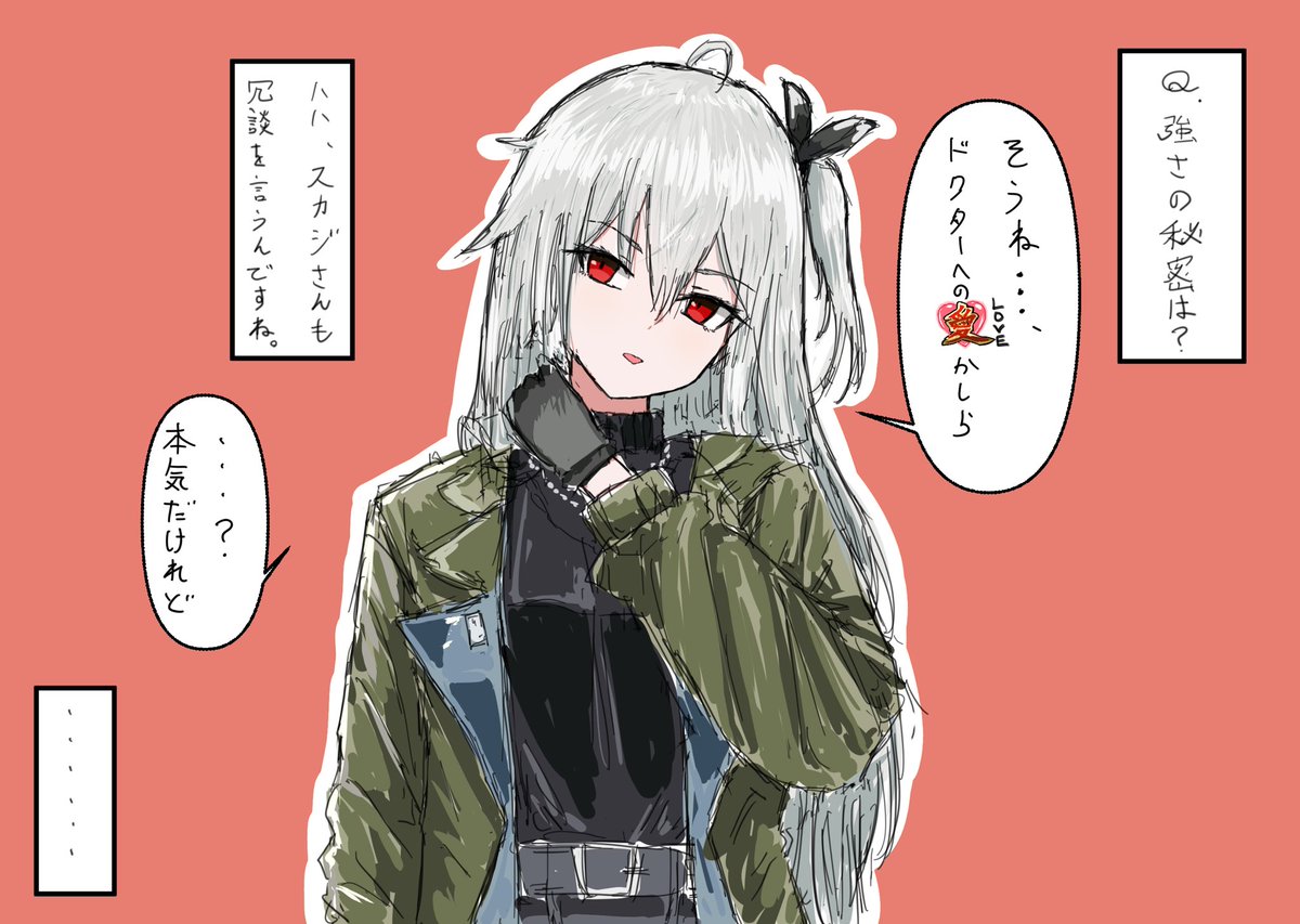 #アークナイツ
人事部からの質問に答えるスカジです
描き納め～ 