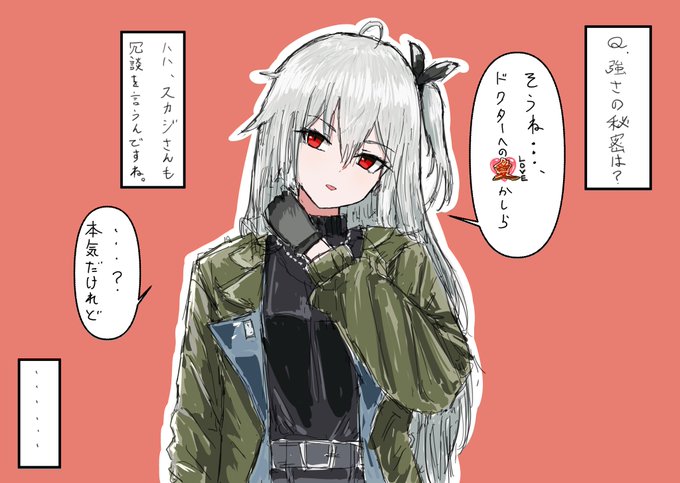 #アークナイツ
人事部からの質問に答えるスカジです
描き納め～ 