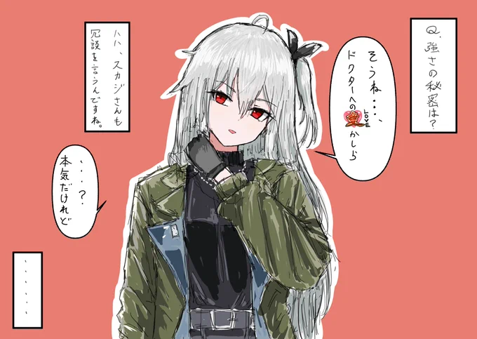 #アークナイツ
人事部からの質問に答えるスカジです
描き納め～ 