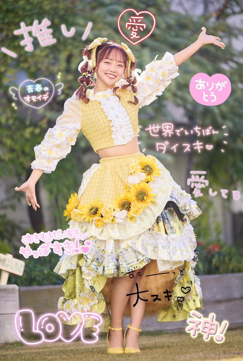 ERIBONdaisuki's tweet photo. 恵梨華ちゃんに出逢えて良かった！恵梨華ちゃんを推せて良かった！生きてきてこんなに楽しい時間はなかったよ🥹💛💛💛恵梨華ちゃんのおかげで毎日楽しくて幸せだった🫶今までありがとう🥹💛これからもずっと恵梨華ちゃんが世界で1番大好き😭💛ずっと幸せでいてください🥹💛
#ファイナル恵梨華愛爆発 https://t.co/E5sBsoyatW