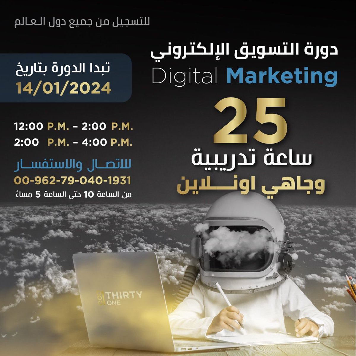 31_agency's tweet photo. Get ready to sign up for our upcoming Digital Marketing Course, which begins on January 14, 2024.

For inquiries and registration feel free to contact us at the following number 00-962-79-040-1931

#31_agency #digitalmarketingcourse #investinyourself https://t.co/Lj6EmOam6d