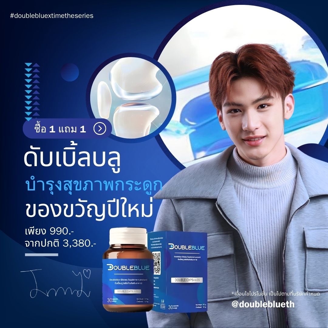 jjimmuuu's tweet photo. เทศกาลปีใหม่นี้ อย่าลืมมอบสิ่งดีๆให้คนที่เรารัก #doublebluexTimetheseries
มอบโปรโมชั่นส่งท้ายปีสุดพิเศษ
สำหรับลูกค้าเก่าและลูกค้าใหม่
มีสุขภาพกระดูกที่แข็งแรง มีกับโปรโมชั่น ซื้อ 1 แถม 1
เพียง 990.- เท่านั้นนะครับ

แล้วอย่าลืม ส่งความสุข และสุขภาพดีๆ
ให้กับคนที่เรารักกันครับ🍭 https://t.co/zE1VT8gAYJ