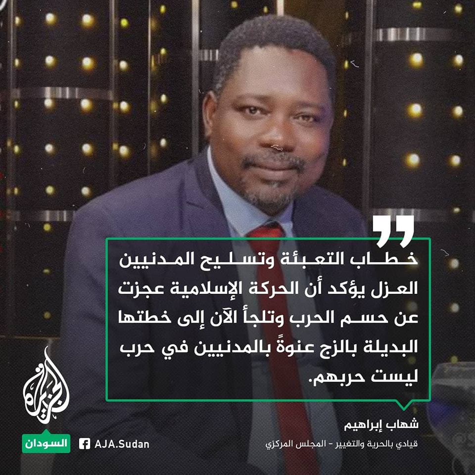 shihap_ibrahim's tweet photo. خطاب التعبئة وتسليح المدنيين العزل يؤكد ان الحركة الإسلامية عجزت عن حسم الحرب والان تلجأ الى خطتها البديلة بالزج عنوةً بالمدنيين في حرب ليست حربهم، هذه الحرب أراد منها القضاء علي مشروع التغيير الذي فرضته الإرادة الشعبية وذلك بالتحريض واستهداف علي كل من شارك فيه أو ناهض الحرب. https://t.co/TkhfpN4CGW