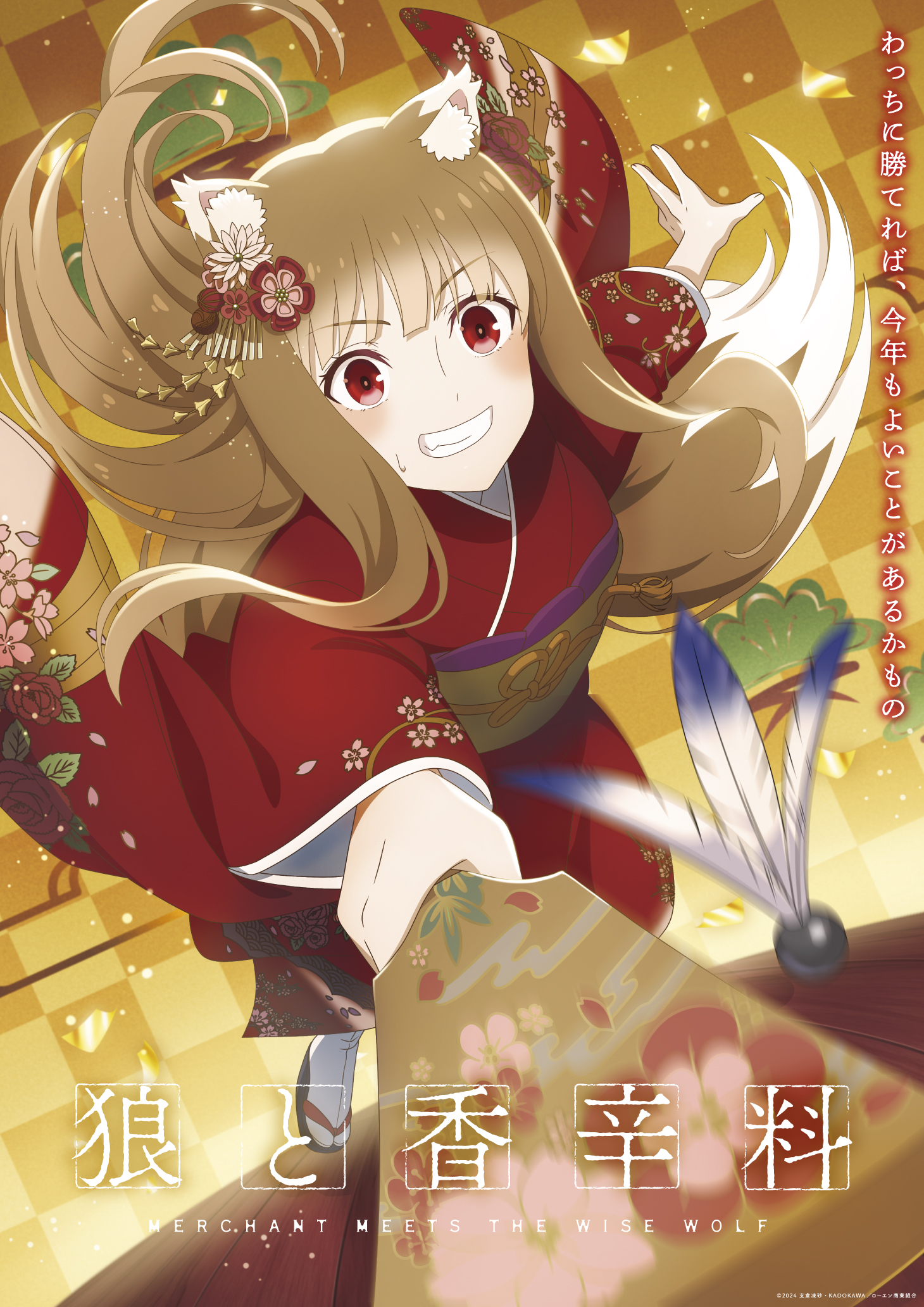 spice and wolf new year's day visual