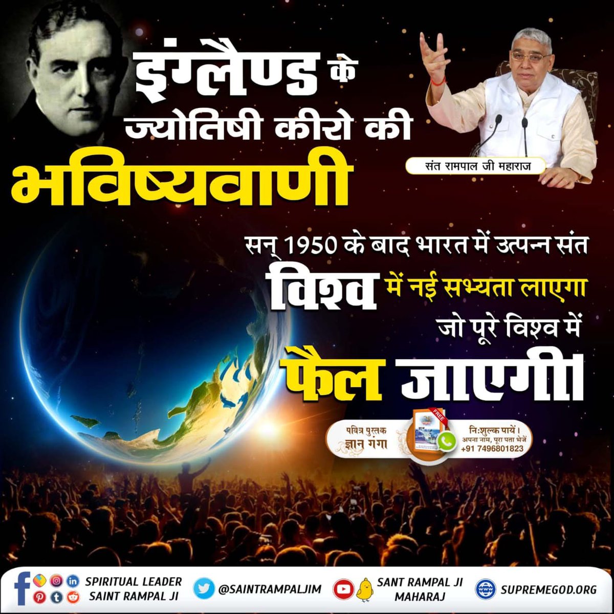 #Great_Prophecies_2024 Prophecy of England's astrologer, Cheiro about Sant Rampal Ji Maharaj, Only a saint born in the latter half of the 20th century (after 1950) would bring 'a new civilisation' in the world, which would spread in the entire world. यही हैं वो महापुरुष