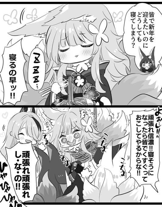 寝ないで年越ししたい信濃さんの漫画です。きっと今頑張ってる#アズールレーン 