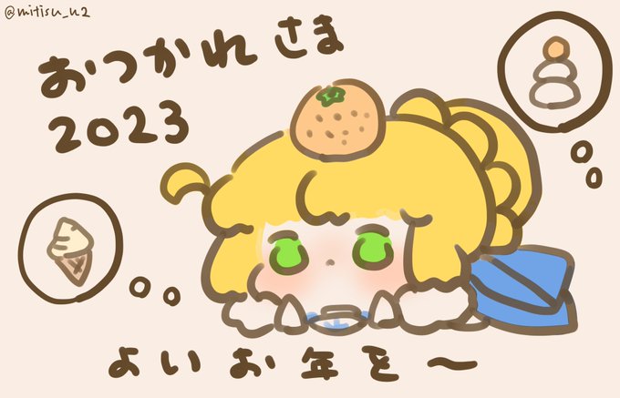 「鏡餅 餅」のTwitter画像/イラスト(新着)