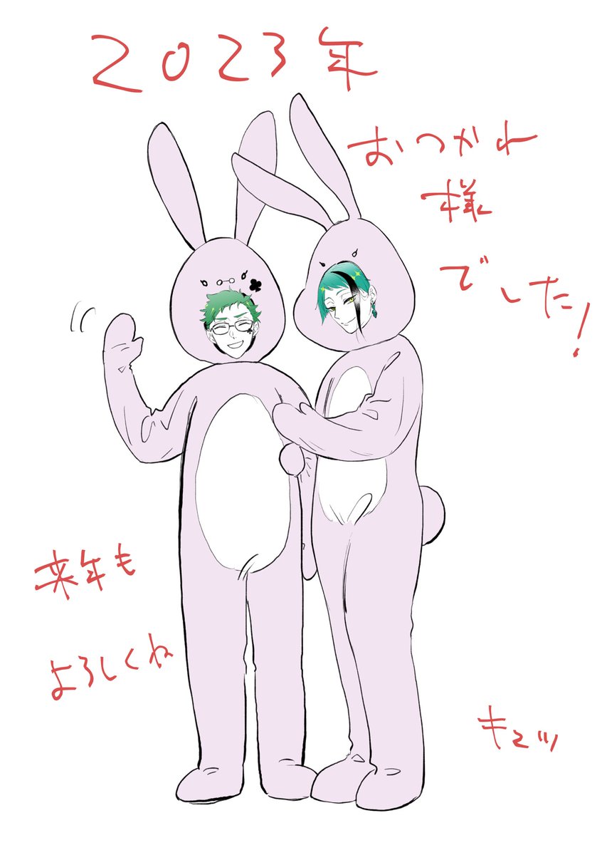 描き納めバニー🐰トレジェイ 今年もありがとうございました!