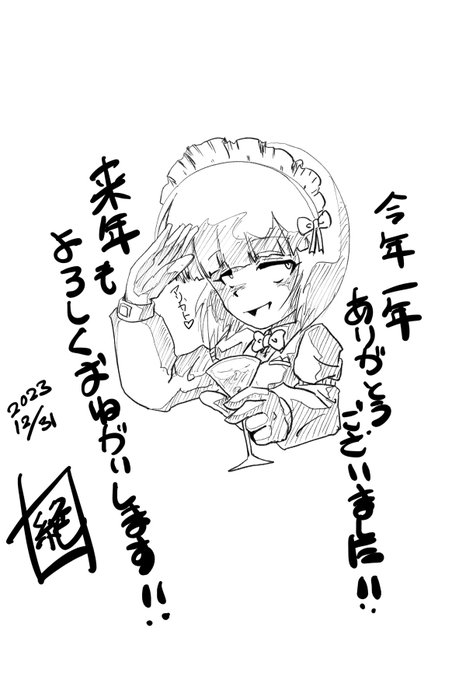 今年一年お世話になりました! ありがとうございます 来年もどうぞよろしくお願いします!