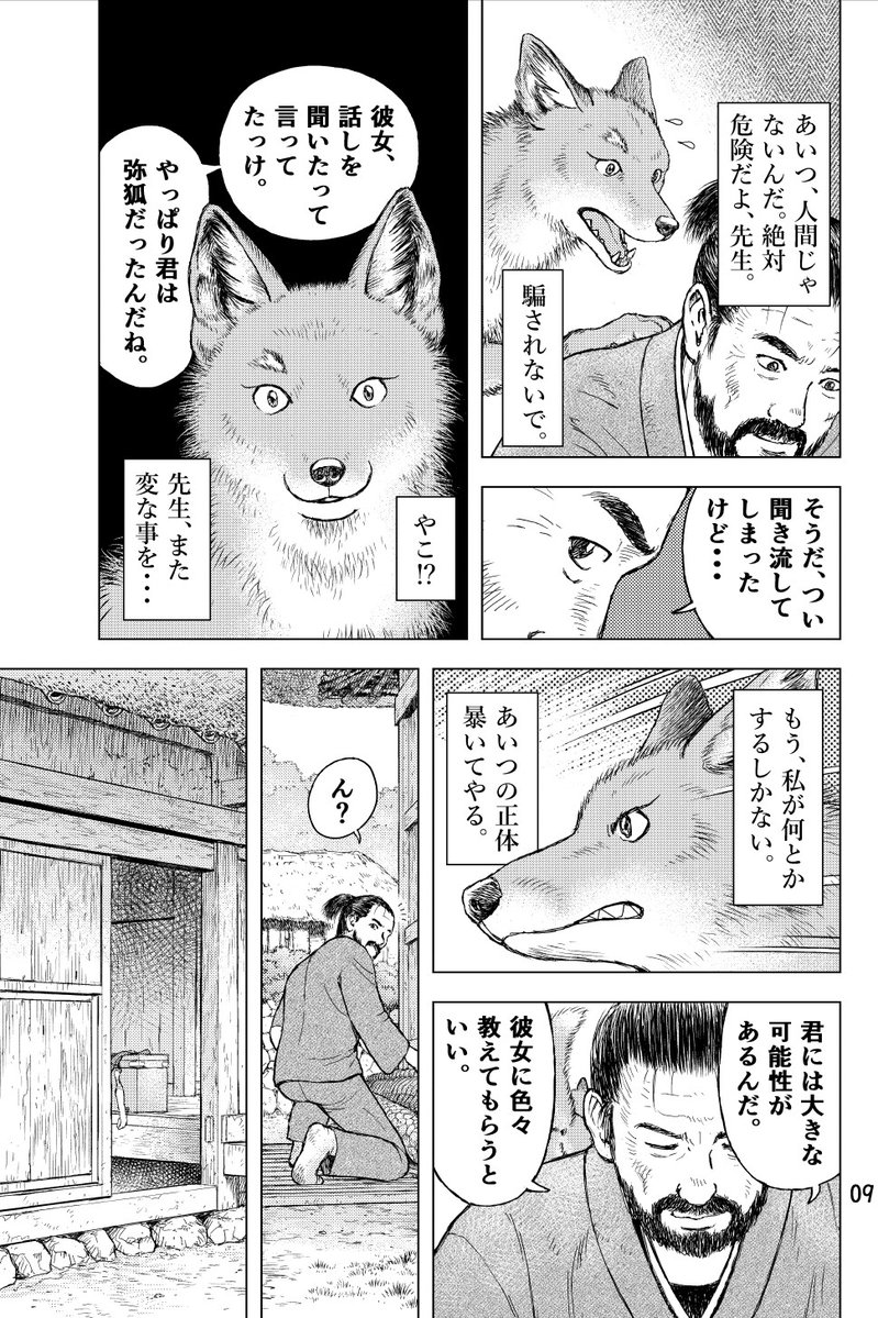 弥狐ものがたり 第２話(3/3)