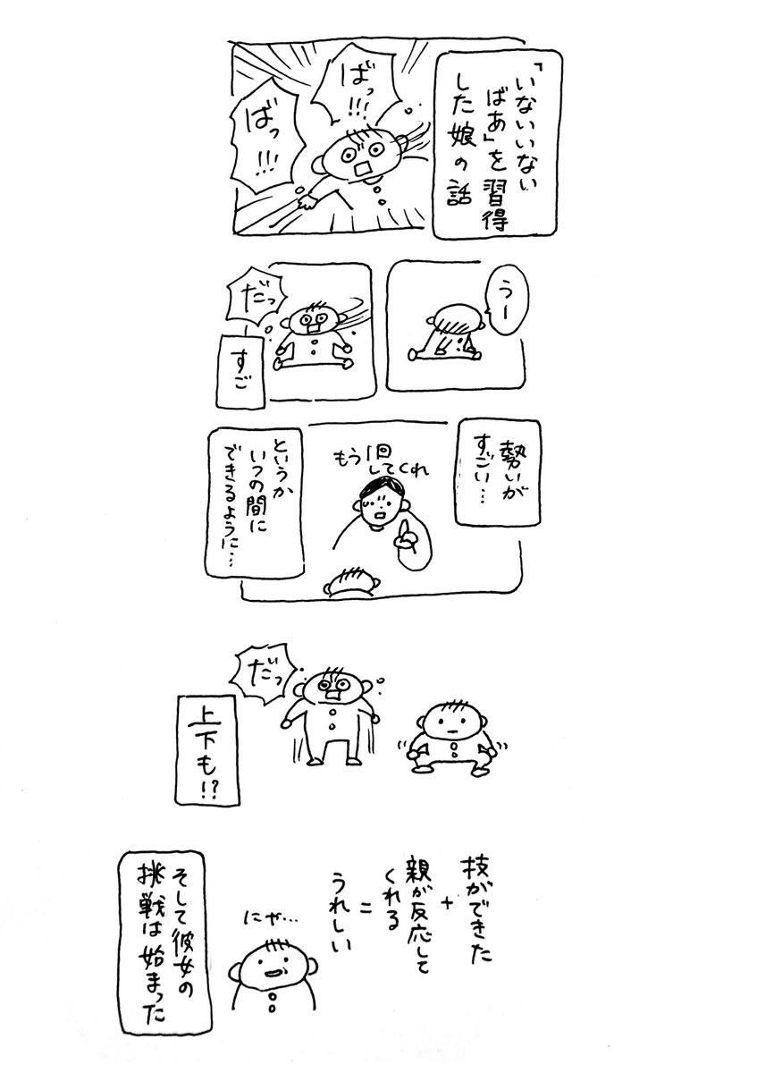 いるよいるよばあ  #なんでもない育児日記