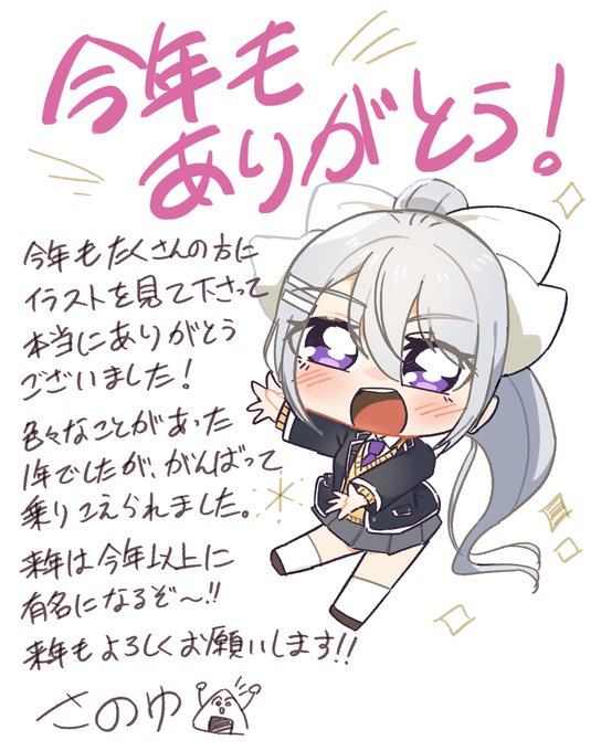 描き納めでございます! 来年もよろしくお願いします!!!