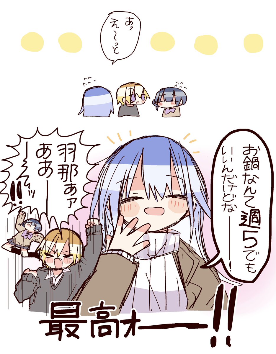 羽那が最高だった時