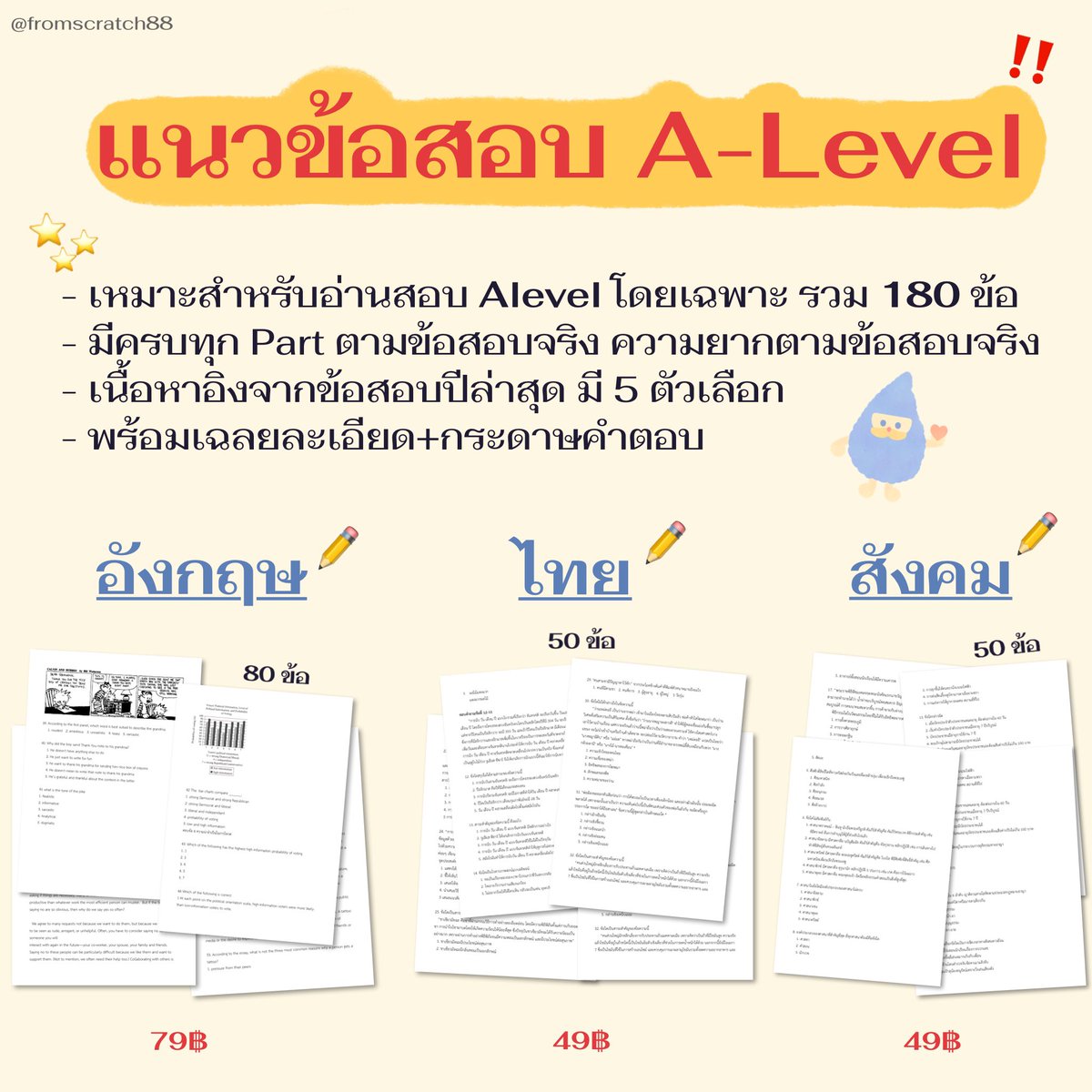 แนวข้อสอบ A-Level รวม 180 ข้อ‼️

อิงตามปีล่าสุดเลย สนใจ Dm ได้เลยค่ะ💐🤍
#dek67 #dek68 #Alevel67 #TCAS67 #TCAS #Alevel #กสพท67 #เด็กซิ่ว