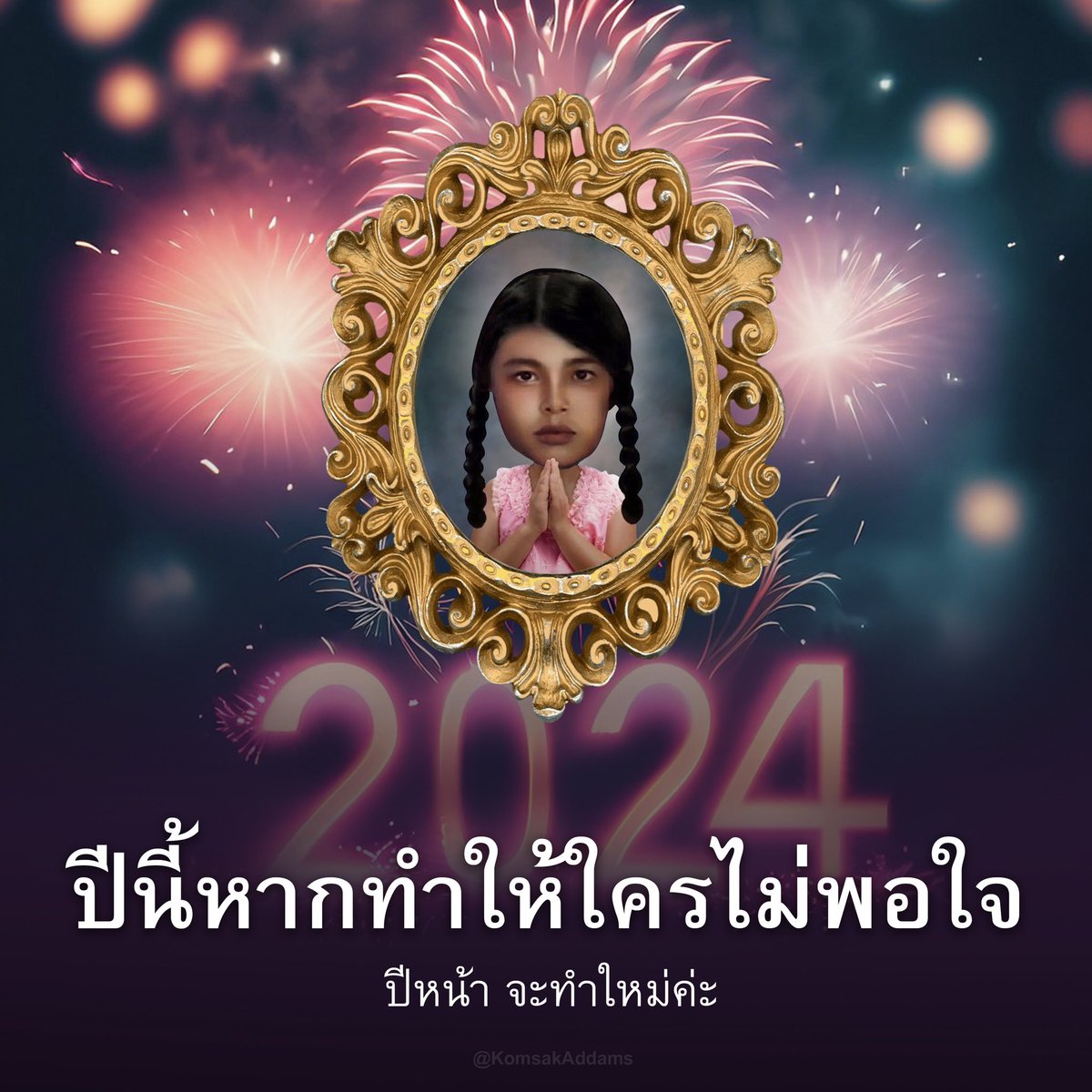 คมศักดิ์ แอดดัมส์ tweet media