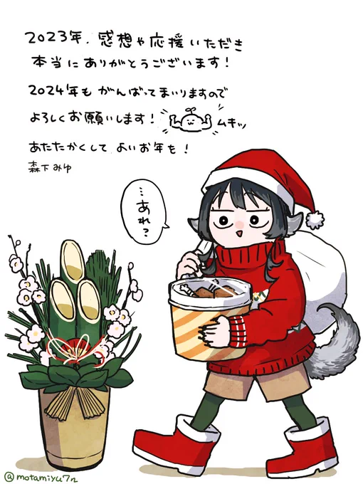 いいね、コメント、リツイートなどたくさんありがとうございます!年末に幸せをもらってホクホクしてます。もう少し作業してコメント読ましてもらいます🙌みなさん良いお年を!2024年もよろしくお願いします! 
