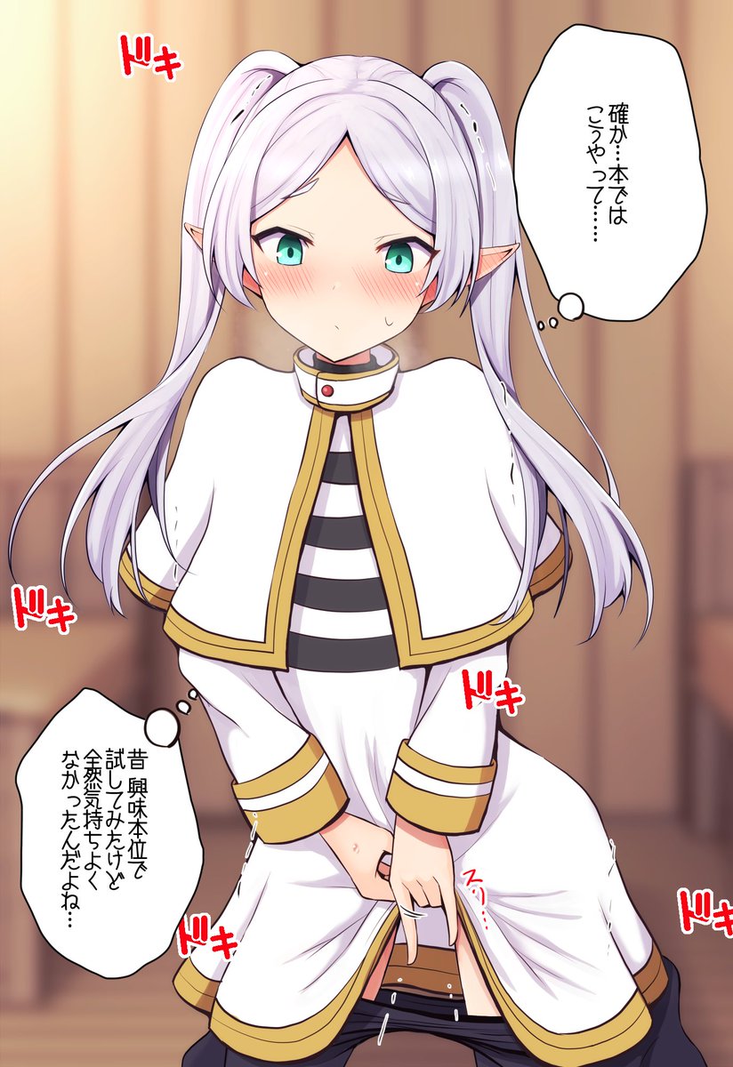 弟子たちの情事を覗きながら一人慰めるフリーレン様 