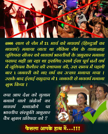 #हिंदुओं_का_नववर्ष
Chaitra Shukla Pratipada ही है Bhartiya Nutan Varsh  इसे ही अपनाएं, अंग्रेजी नववर्ष पर युवा शराब पीकर पार्टी करते अपनी बर्बादी करते इससे उन्हे बचाने के लिए 
Sant Shri Asharamji Bapu ने अपना नववर्ष मनाने की प्रेरणा दी।