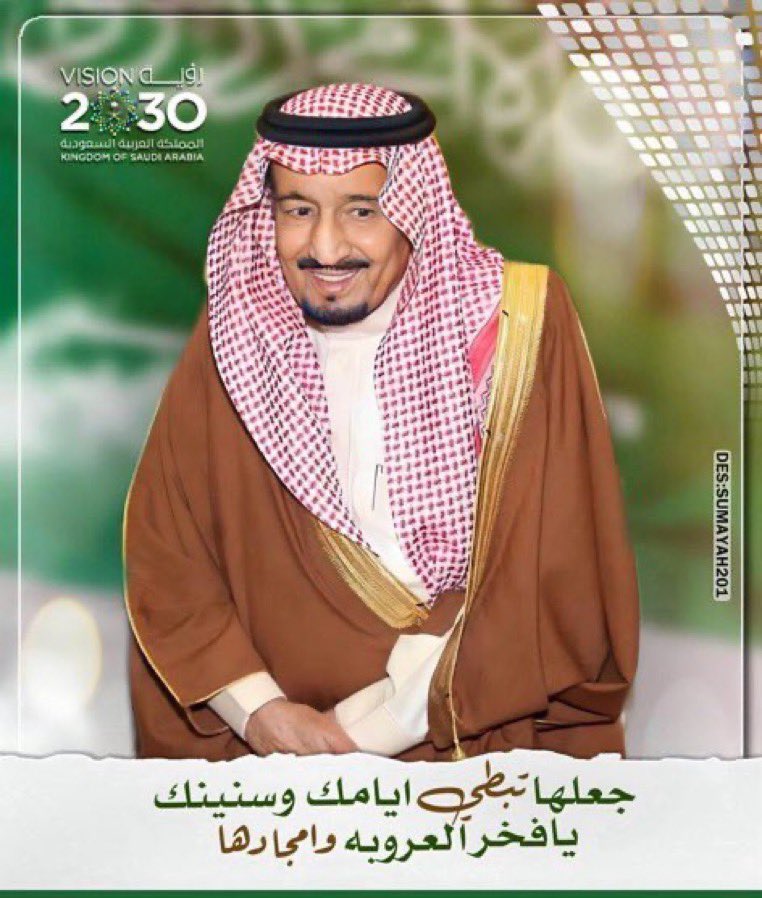 <a href="/AzizbagBag/">عبدالعزيز أحمد بغلف🇸🇦</a> اللهم وفق ولاة امرنا وزدنا بهم توفيقاً ، اللهم احفظ لنا الملك  سلمان بن عبدالعزيز 
وولي عهده الأمين الأمير  محمد بن سلمان 
اللهم احفظهم واطل بأعمارهم ، اللهم وفقهم لما فيه الخير.
🟢⚪️🟢⚪️🟢⚪️🟢⚪️
🇸🇦🇸🇦🇸🇦🇸🇦🇸🇦🇸🇦🇸🇦🇸🇦

🟢⚪️🟢⚪️🟢⚪️🟢⚪️
<a href="/AzizbagBag/">عبدالعزيز أحمد بغلف🇸🇦</a>
#مولد_ملك_88