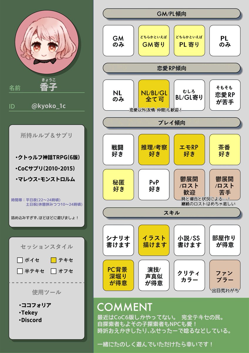 kyoko_1c's tweet photo. 【固定用】
ちょっと更新！CoC(6版)でのんびりやってる完テキの民です　よろしくおねがいします 🎲

▼まずはご一読ください(ﾘﾄﾘﾝ)⇨https://t.co/482yIemcxm
▼ふせ(※ネタバレ注意)⇨https://t.co/ERFGdPDEs3

#TRPG自己紹介シート https://t.co/30VvemSxka
