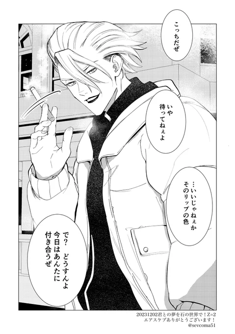 君との夢を石の世界で!Z=2 エアスケブありがとうございました!  🚬で「デートの待ち合わせで夢主を見つけて手を振ってくれる」